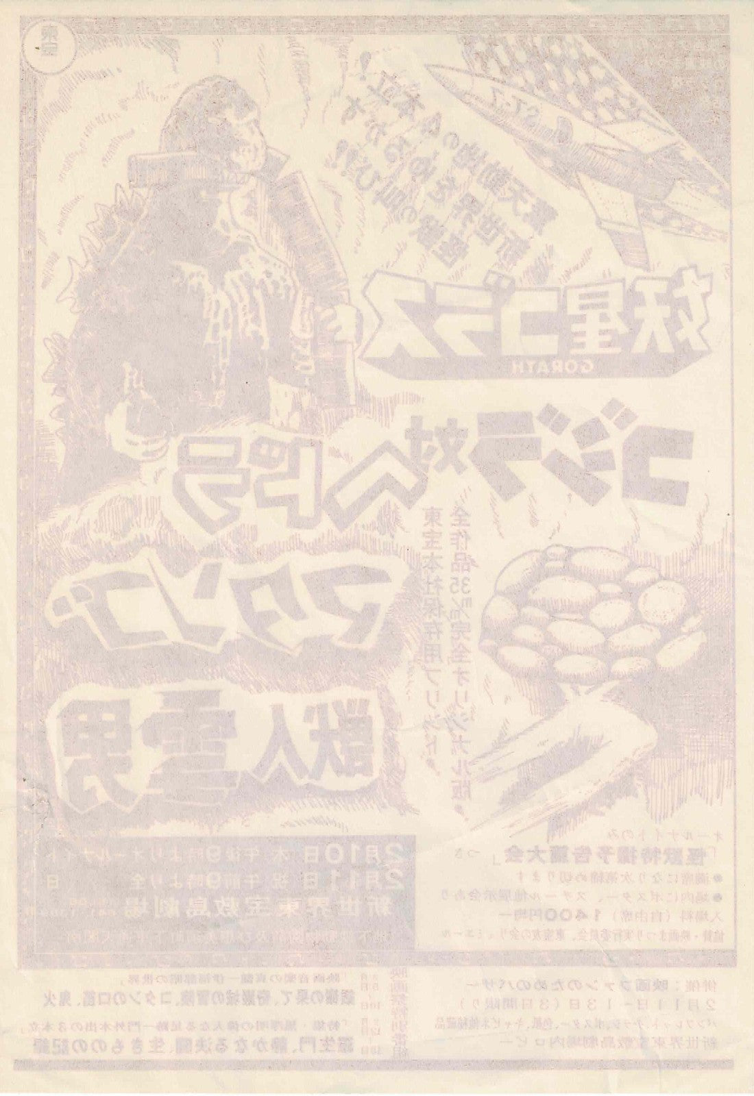 Godzilla Rare Event Vtg Japanese Original Mini Movie Poster Chirashi Flyer B5