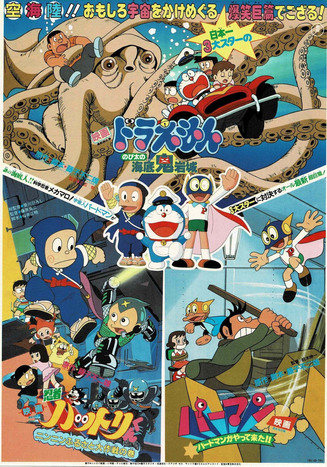 Doraemon 1980s Nobita 6pcs Japanese Original Mini Movie Poster Chirashi Flyer B5