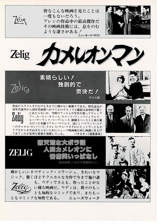 Zelig 1983 Woody Allen Japanese Original Mini Movie Poster Chirashi Flyer B5