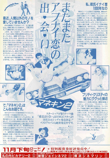 Mannequin Two: On the Move 1991 Japanese Org Mini Movie Poster Chirashi Flyer B5