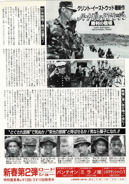 Heartbreak Ridge 1986 Japanese Original Mini Movie Poster Chirashi Flyer B5