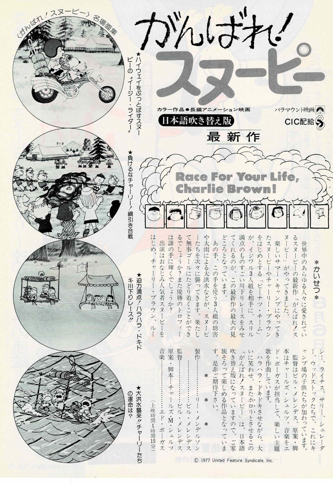 Charlie Brown Snoopy 1970s Japanese Original Mini Movie Poster Chirashi Flyer B5