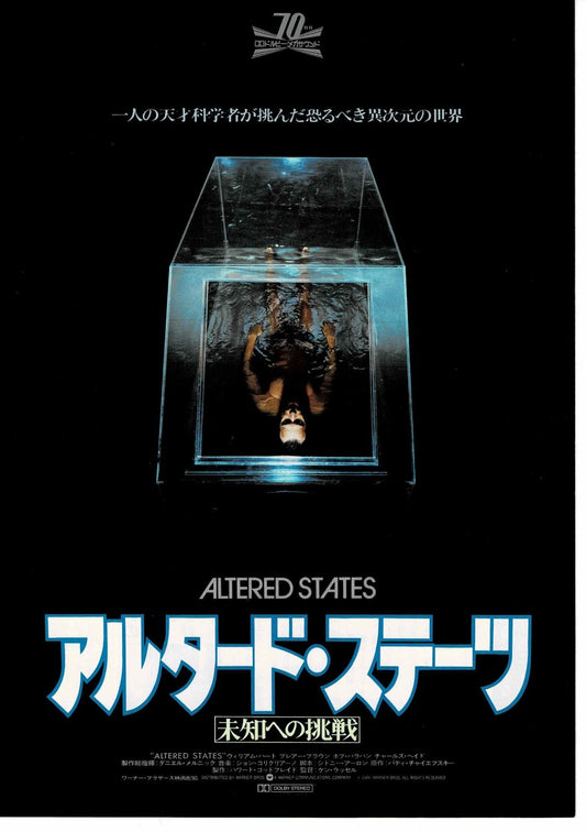 Altered States 1980 Ken Russell Japanese Mini Movie Poster Chirashi Flyer B5