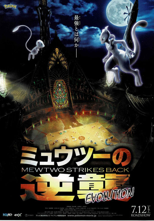 Mewtwo Strikes Back Anime Japanese Original Mini Movie Poster Chirashi Flyer B5