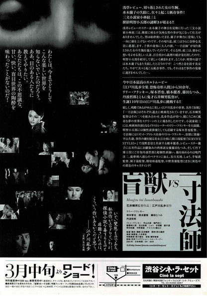 Blind Beast vs Dwarf 2001  Teruo Ishii Japan Mini Movie Poster Chirashi Flyer B5