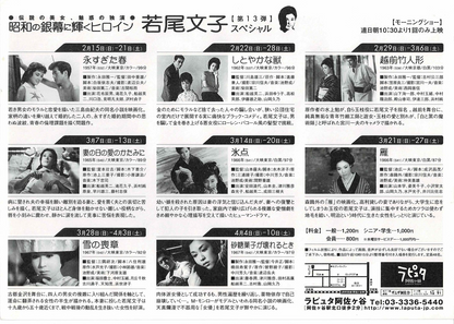 Ayako Wakao 2004 Retrospective Japanese Org. Mini Movie Poster Chirashi Flyer B5