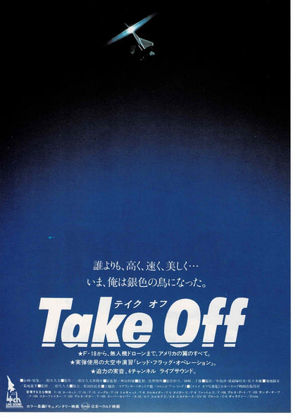Take Off 1978 Kyudai Mineo Japanese Original Mini Movie Poster Chirashi Flyer B5