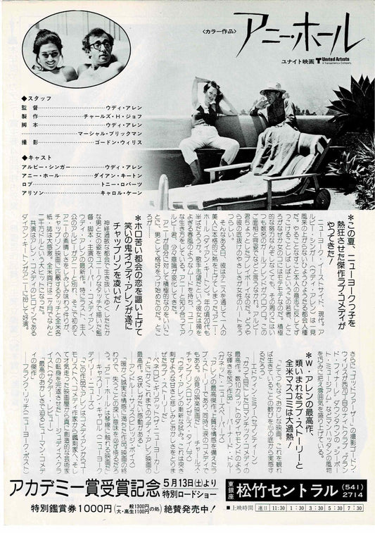 Annie Hall 1977 Woody Allen Japanese Original Mini Movie Poster Chirashi FlyerB5