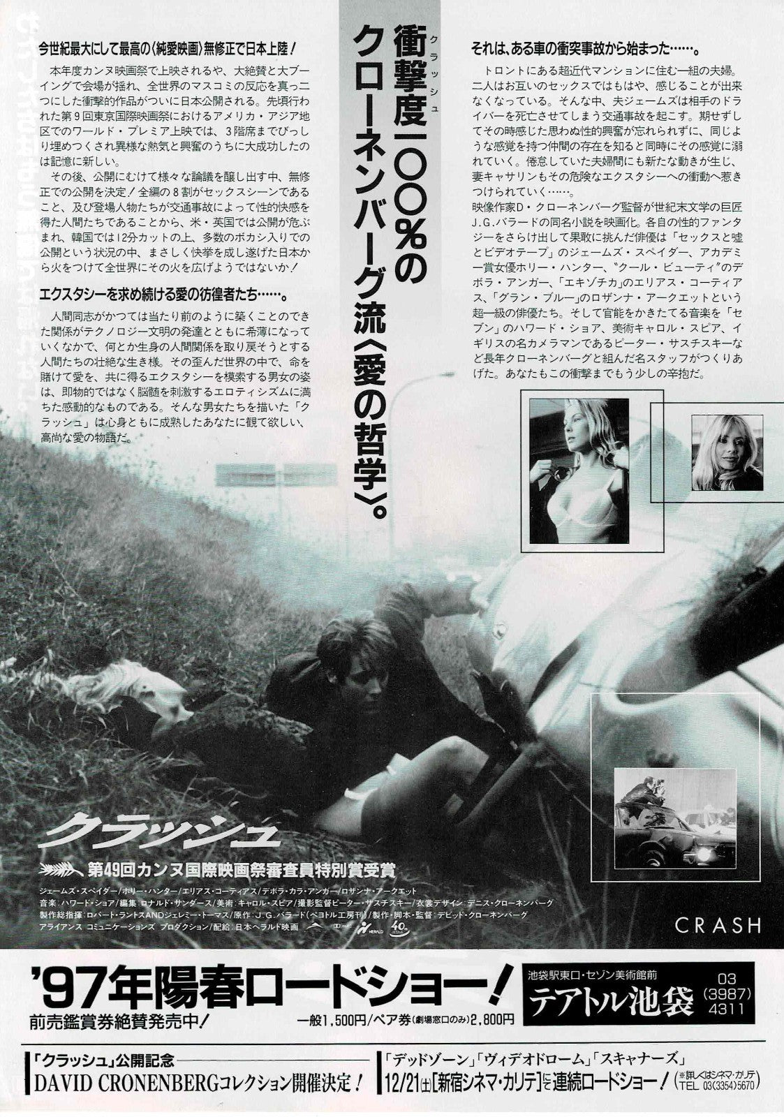 Crash 1996 David Cronenberg Japan Original Mini Movie Poster Chirashi Flyer B5