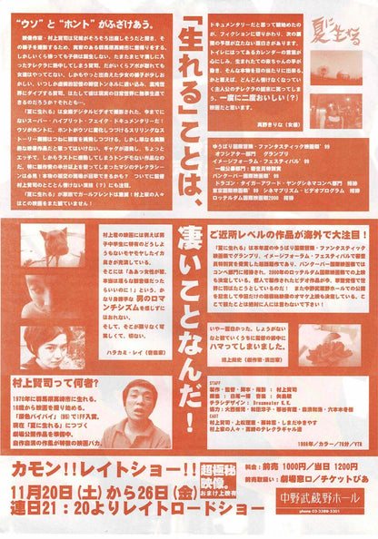 Kenji Murakami 1998 Rare Japanese Original Mini Movie Poster Chirashi Flyer B5