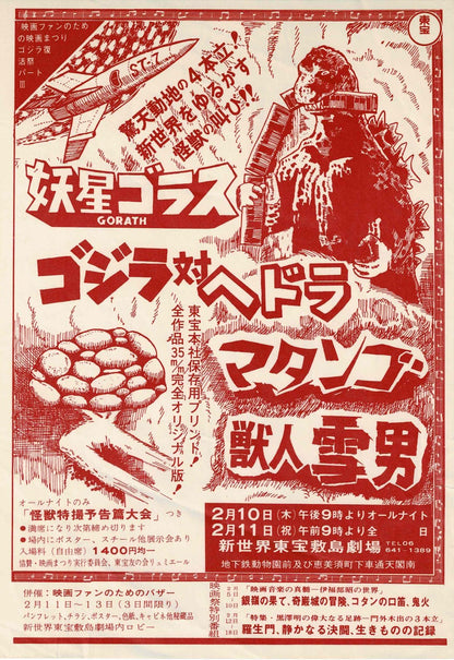 Godzilla Rare Event Vtg Japanese Original Mini Movie Poster Chirashi Flyer B5