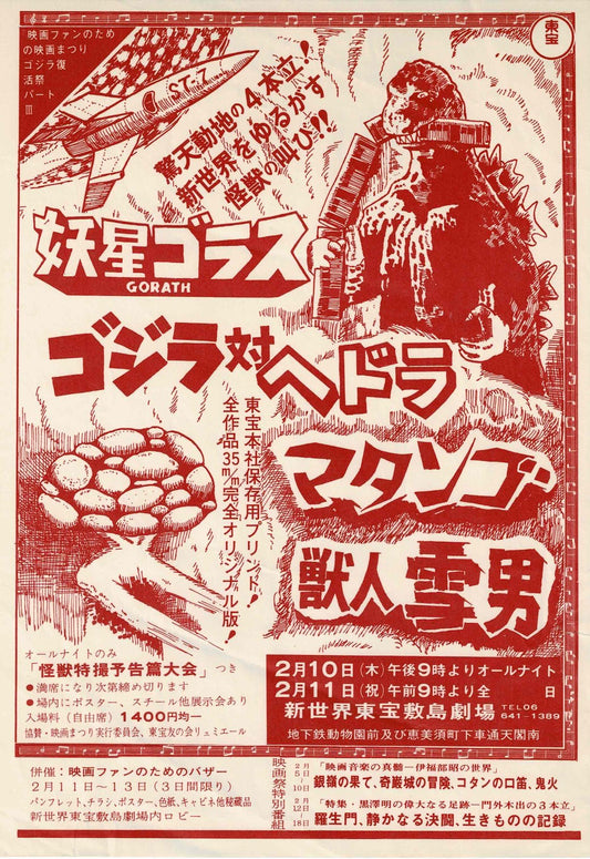 Godzilla Rare Event Vtg Japanese Original Mini Movie Poster Chirashi Flyer B5