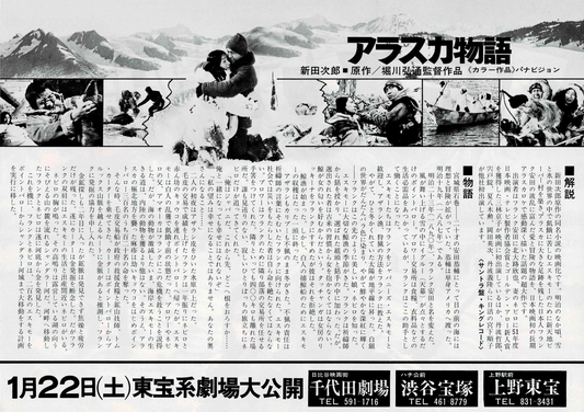 The Alaska Story 1977 Vtg Japanese Original Mini Movie Poster Chirashi Flyer B5