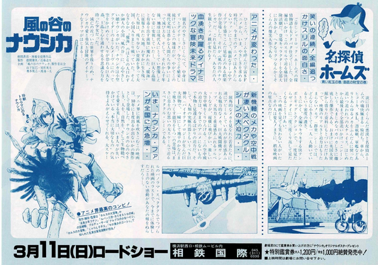 NAUSICAA Hayao Miyazaki Japanese Original Mini Movie Poster Chirashi Flyer B5