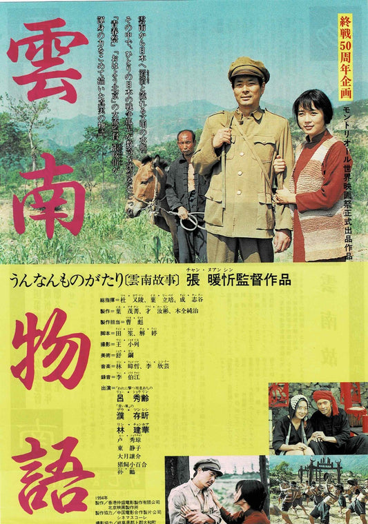 The Story of Yunnan 1994 Zhang Nuanxin China Mini Movie Poster Chirashi Flyer B5