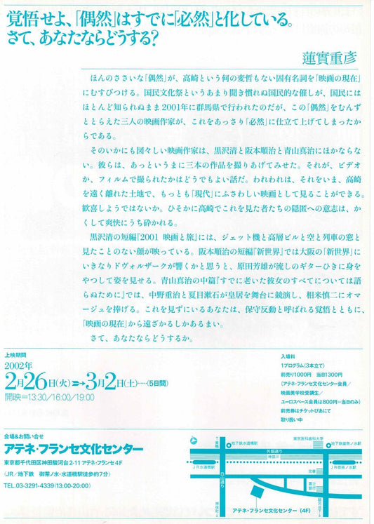 A Journey in Cinema 2001 Japanese Original Mini Movie Poster Chirashi Flyer B5