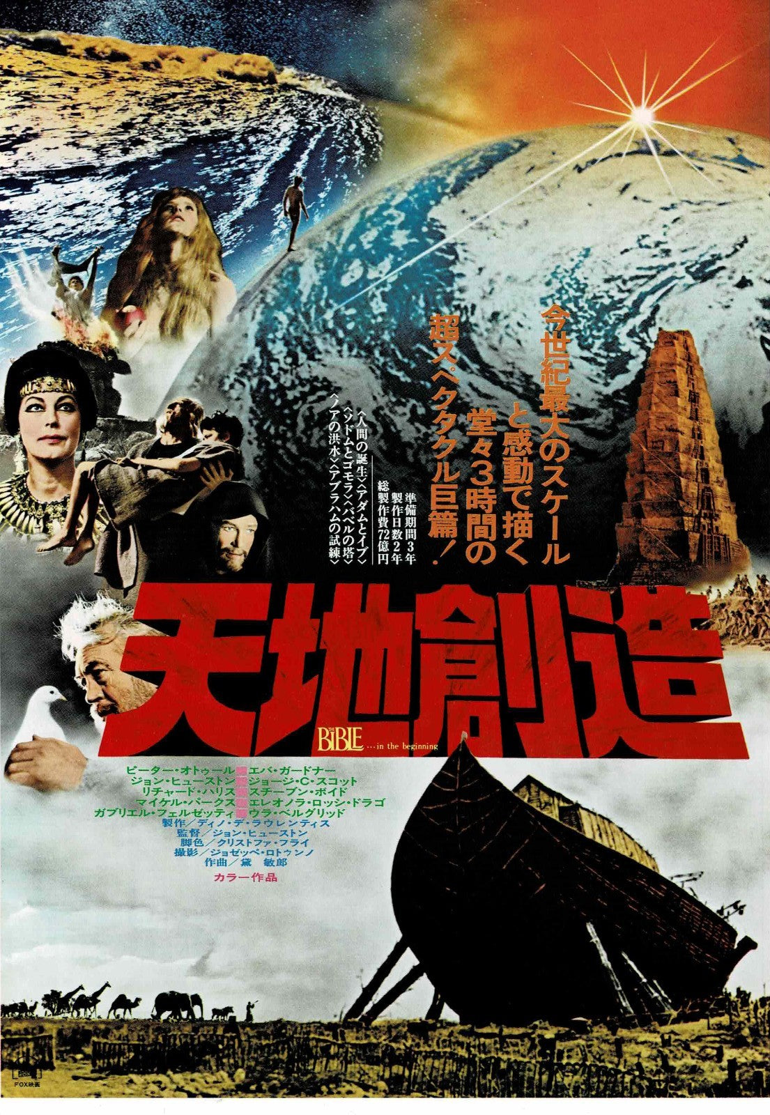 The Bible in the Beginning... 1966 Japanese Mini Movie Poster Chirashi Flyer B5