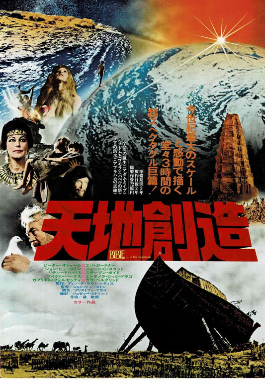The Bible in the Beginning... 1966 Japanese Mini Movie Poster Chirashi Flyer B5