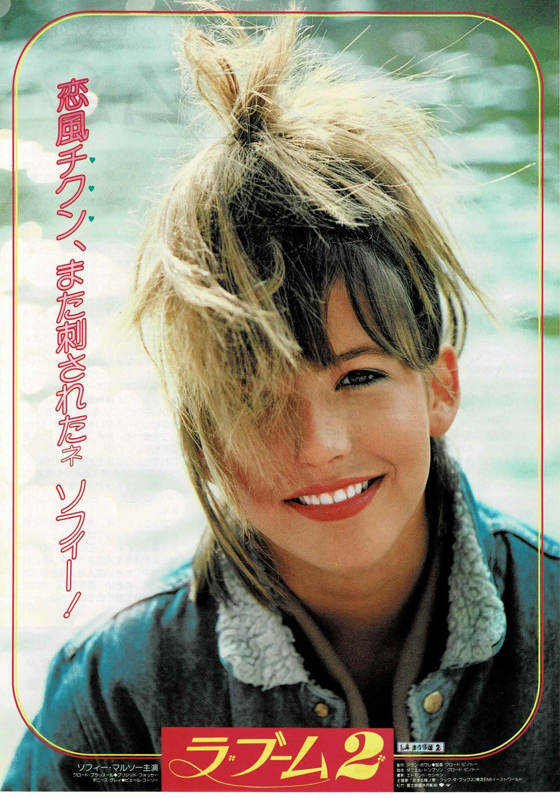 La Boum 2 Sophie Marceau 1982 Japan Original Mini Movie Poster Chirashi Flyer B5