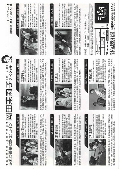 Mariko Okada 2004 Retrospective Japanese Mini Movie Poster Chirashi Flyer B5