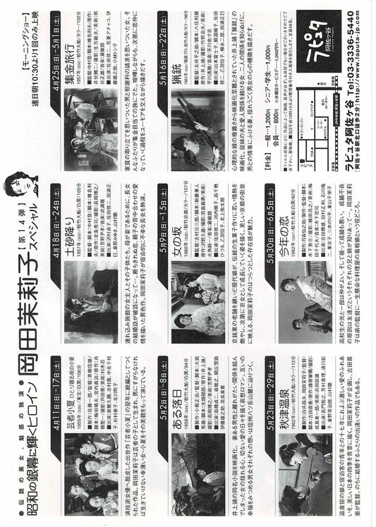 Mariko Okada 2004 Retrospective Japanese Mini Movie Poster Chirashi Flyer B5