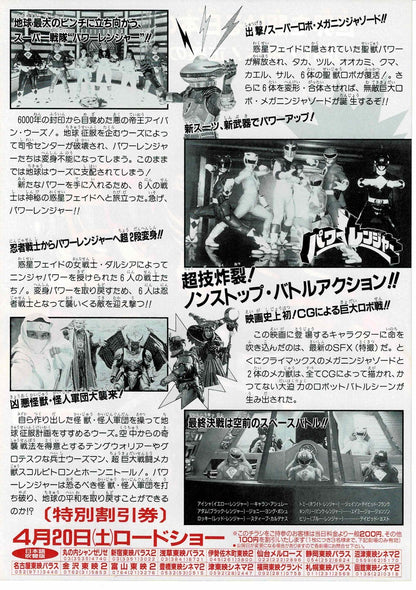 Mighty Morphin Power Rangers 1995 Japanese Mini Movie Poster Chirashi Flyer B5
