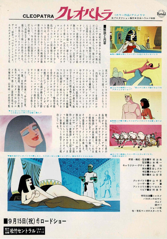Cleopatra Osamu Tezuka Vtg Japanese Original Mini Movie Poster Chirashi Flyer B5