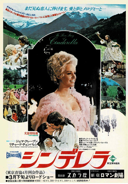The Slipper and the Rose 1976 Japan Original Mini Movie Poster Chirashi Flyer B5