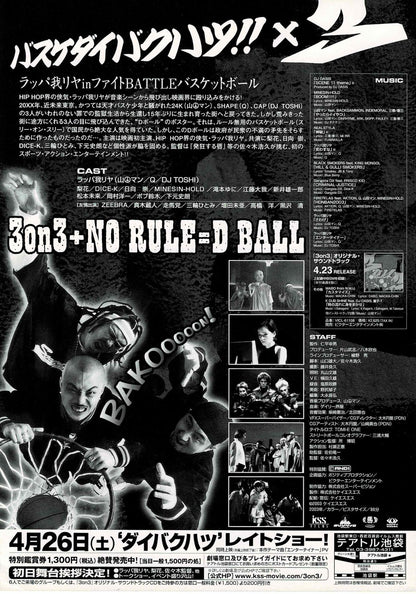 3on3 Hirohisa Sasaki 2003 Japanese 3 on 3 Mini Movie Poster Chirashi Flyer B5