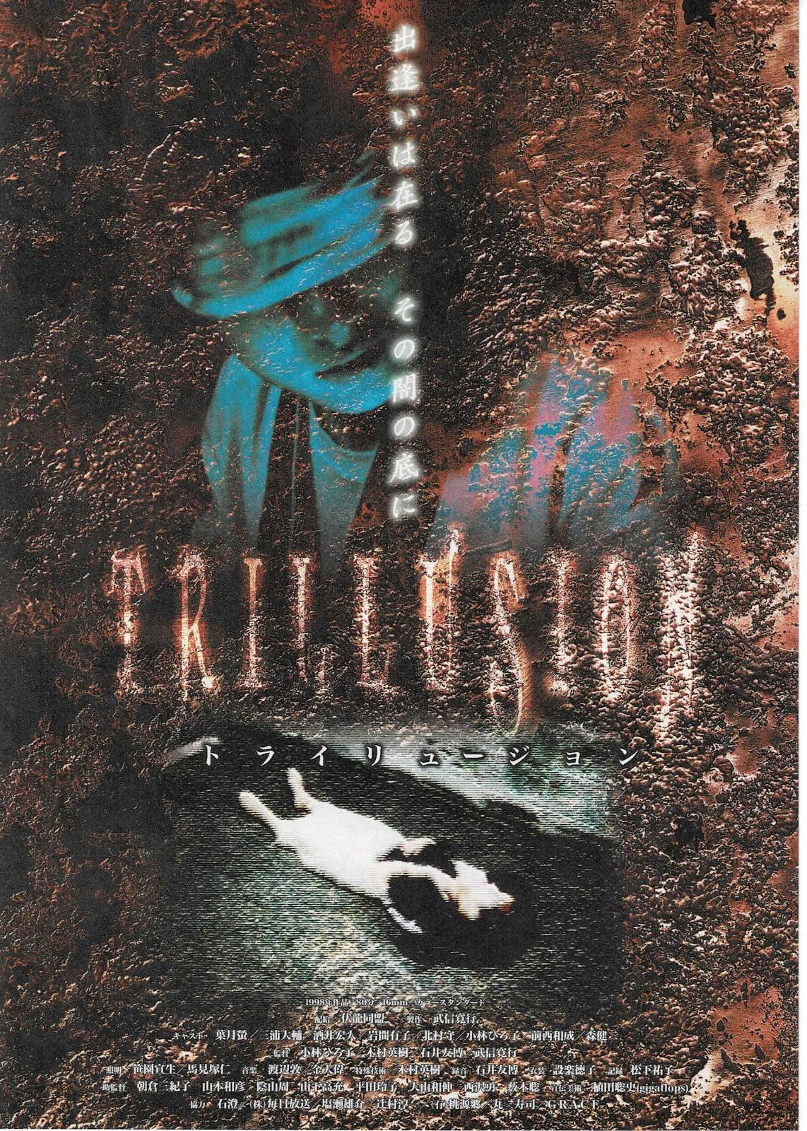 TRILLUSION 1998 Anthology Japanese Original Mini Movie Poster Chirashi Flyer B5