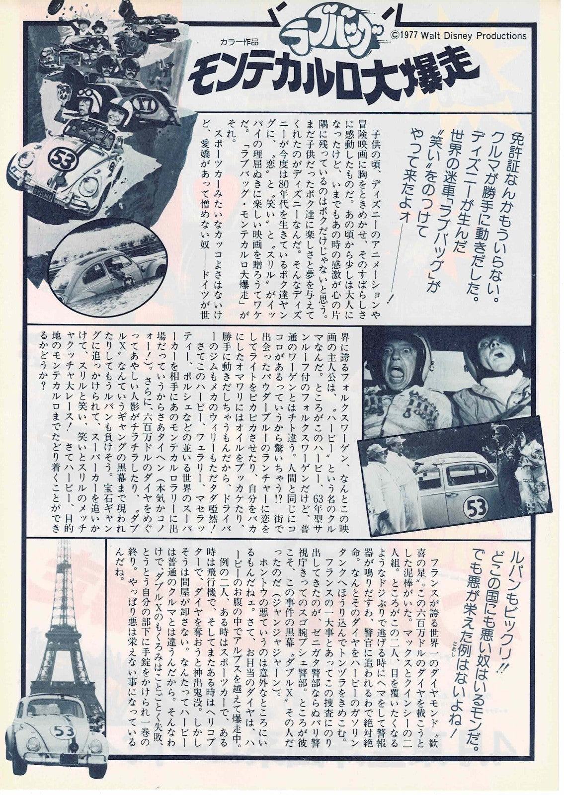 Herbie Goes to Monte Carlo Japanese Original Mini Movie Poster Chirashi Flyer B5