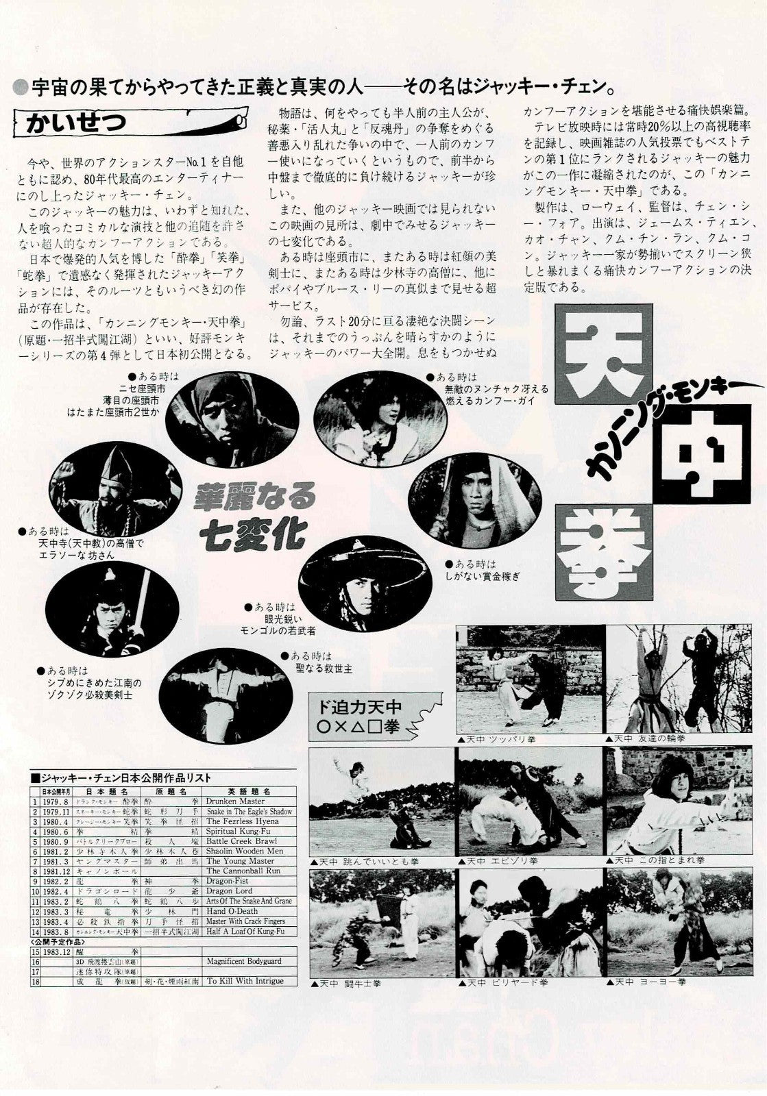 JACKIE CHAN Collection Japanese Original 12p Mini Movie Poster Chirashi Flyer B5