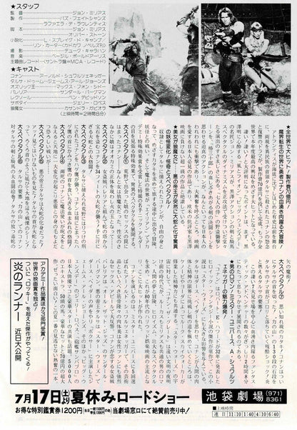 Conan the Barbarian 1982 Japanese Original Mini Movie Poster Chirashi Flyer B5