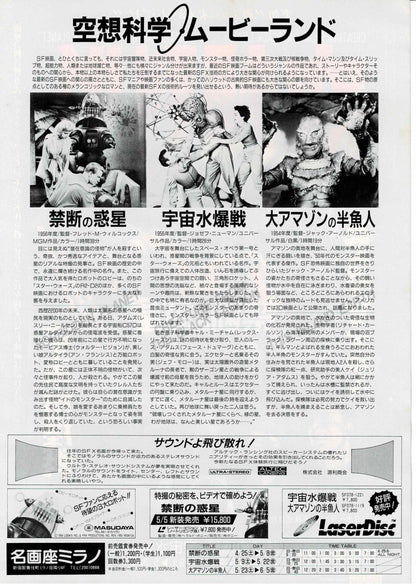 Science Fiction Movie Land 1980 JP Original Mini Movie Poster Chirashi Flyer A4