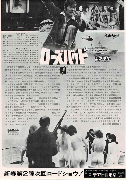 Rosebud 1975 Otto Preminger Peter O'Toole JP Mini Movie Poster Chirashi Flyer B5