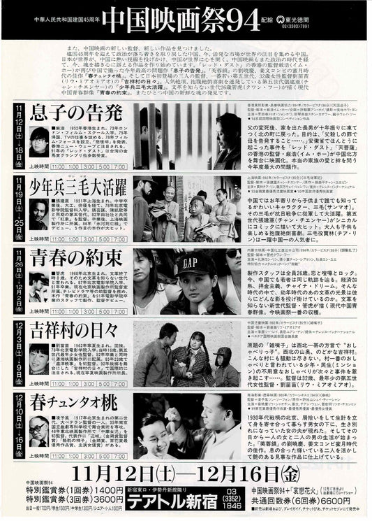 18th Chinese Film Festival '94 Japanese Vtg Mini Movie Poster Chirashi Flyer B5