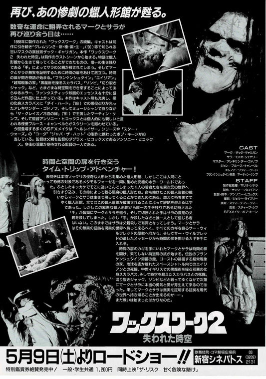 Waxwork 1992 Anthony Hickox II 2 JP Original Mini Movie Poster Chirashi Flyer B5