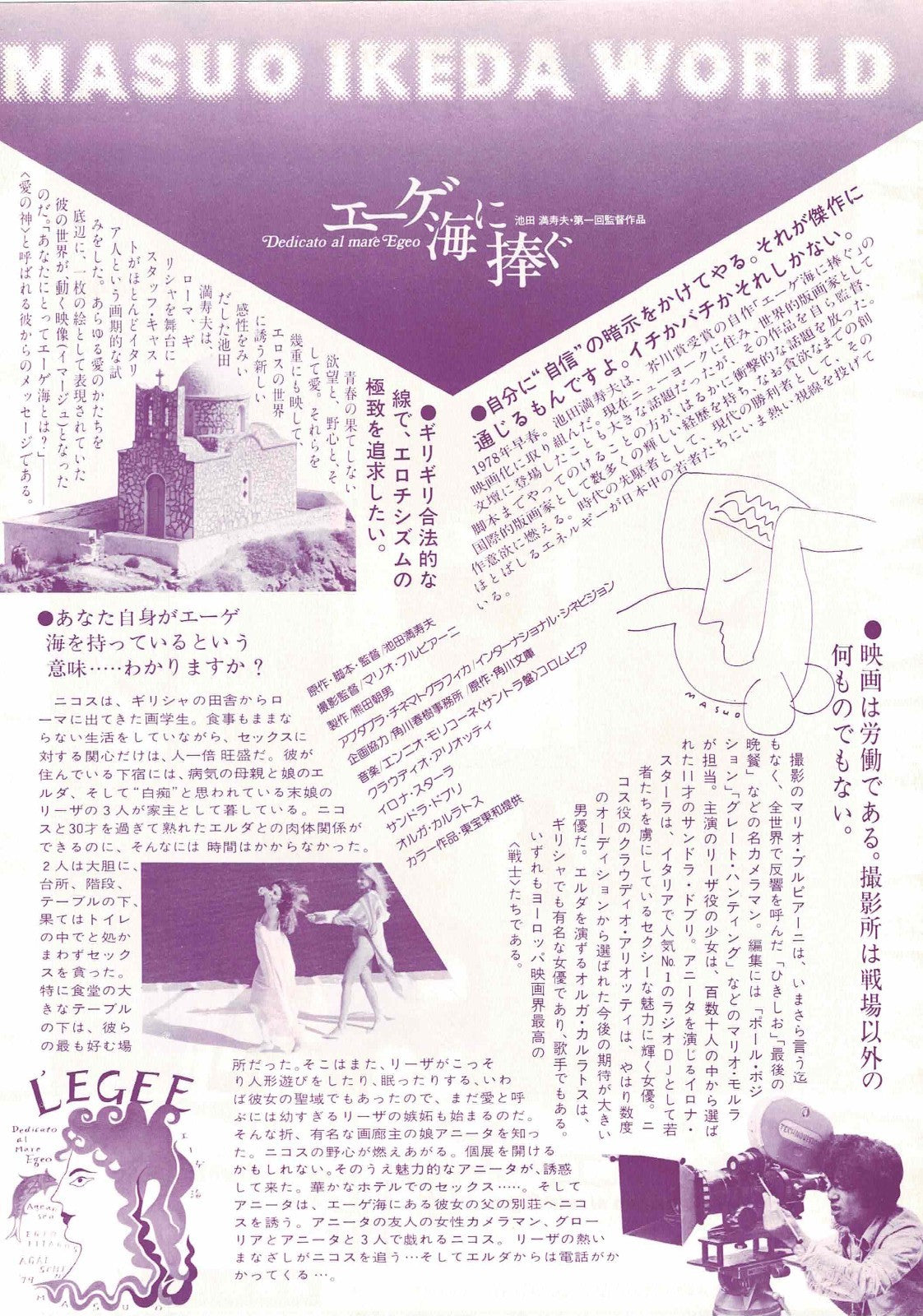 Dedicated to the Aegean Sea 1979 Masuo Ikeda Mini Movie Poster Chirashi Flyer B5