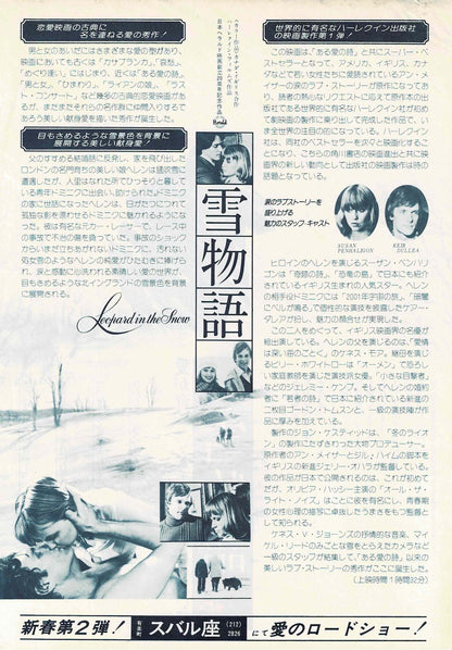 Leopard in the Snow 1978 Japanese Original Mini Movie Poster Chirashi Flyer B5