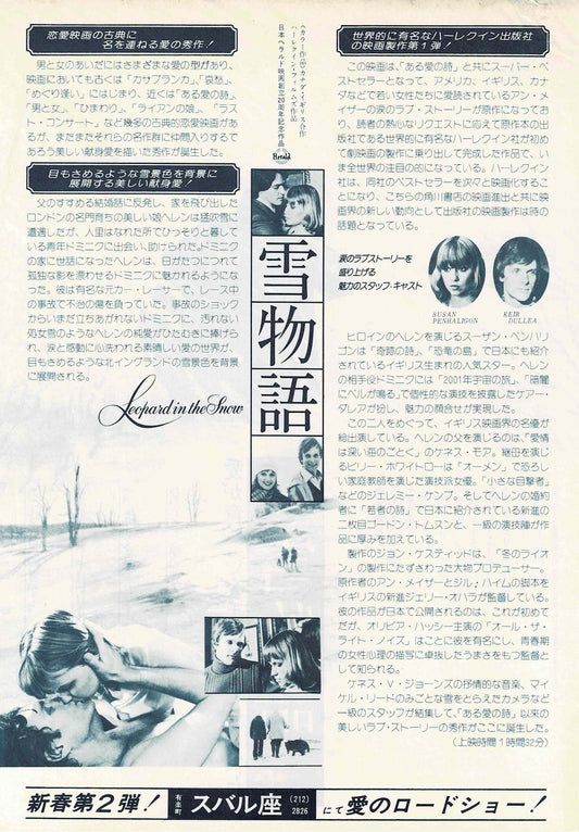Leopard in the Snow 1978 Japanese Original Mini Movie Poster Chirashi Flyer B5