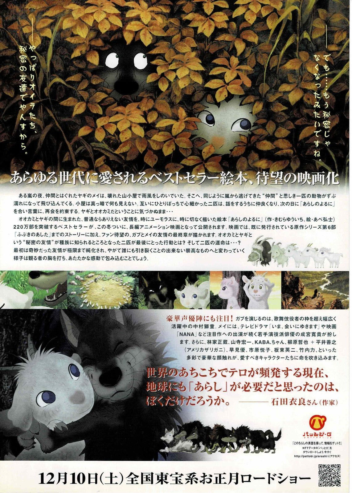 Stormy Night 2005 Arashi no yoru ni Japanese Mini Movie Poster Chirashi Flyer B5