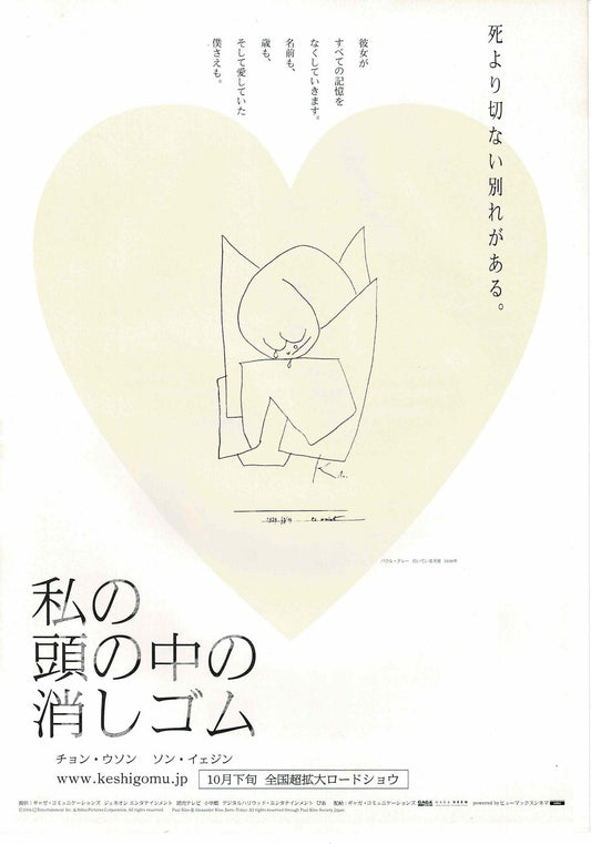 A Moment to Remember 2004 Paul Klee Japanese Mini Movie Poster Chirashi Flyer B5