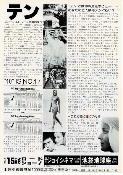10 1979 Blake Edwards Japanese Original Mini Movie Poster Chirashi Flyer B5
