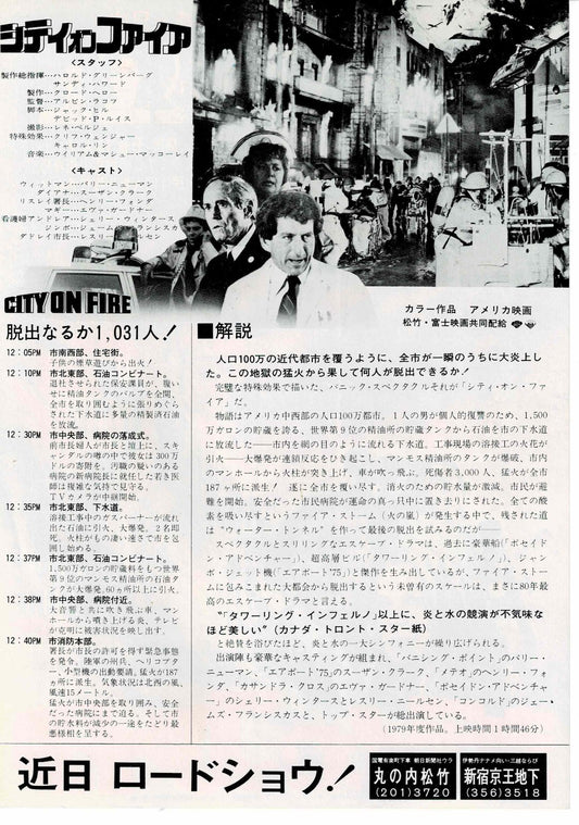 City On Fire 1979 Rakoff Japanese Original Mini Movie Poster Chirashi Flyer B5