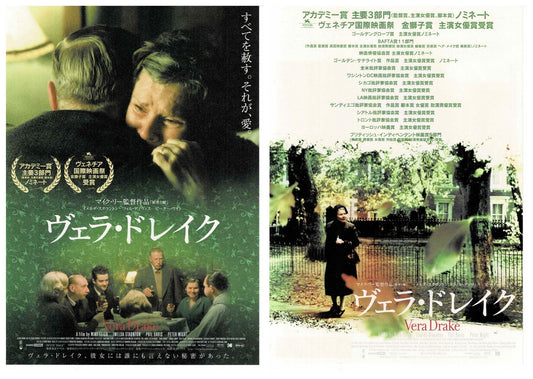 Vera Drake 2004 Mike Leigh Japanese Original Mini Movie Poster Chirashi Flyer B5