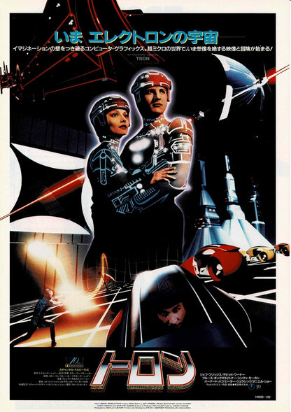 TRON 1982 Steven Lisberger Japanese Original Mini Movie Poster Chirashi Flyer B5