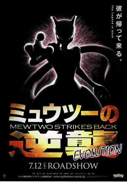 Mewtwo Strikes Back Anime Japanese Org. Mini Movie Poster Chirashi Flyer B5 B