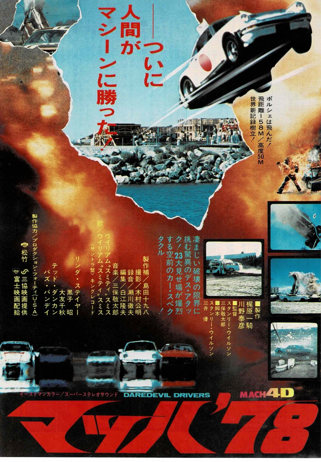 Daredevil Drivers 1978 Mach '78 Japanese Mini Movie Poster Chirashi Flyer B5