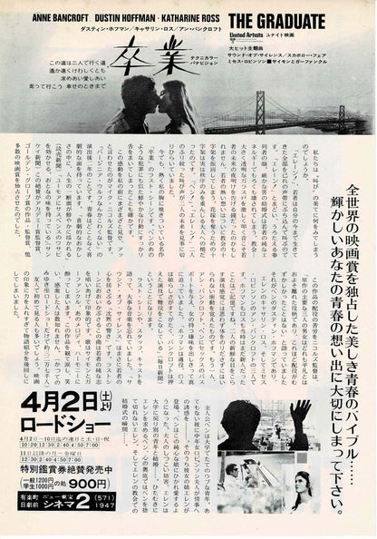 The Graduate1967 D Hoffman Japanese Original Mini Movie Poster Chirashi Flyer B5