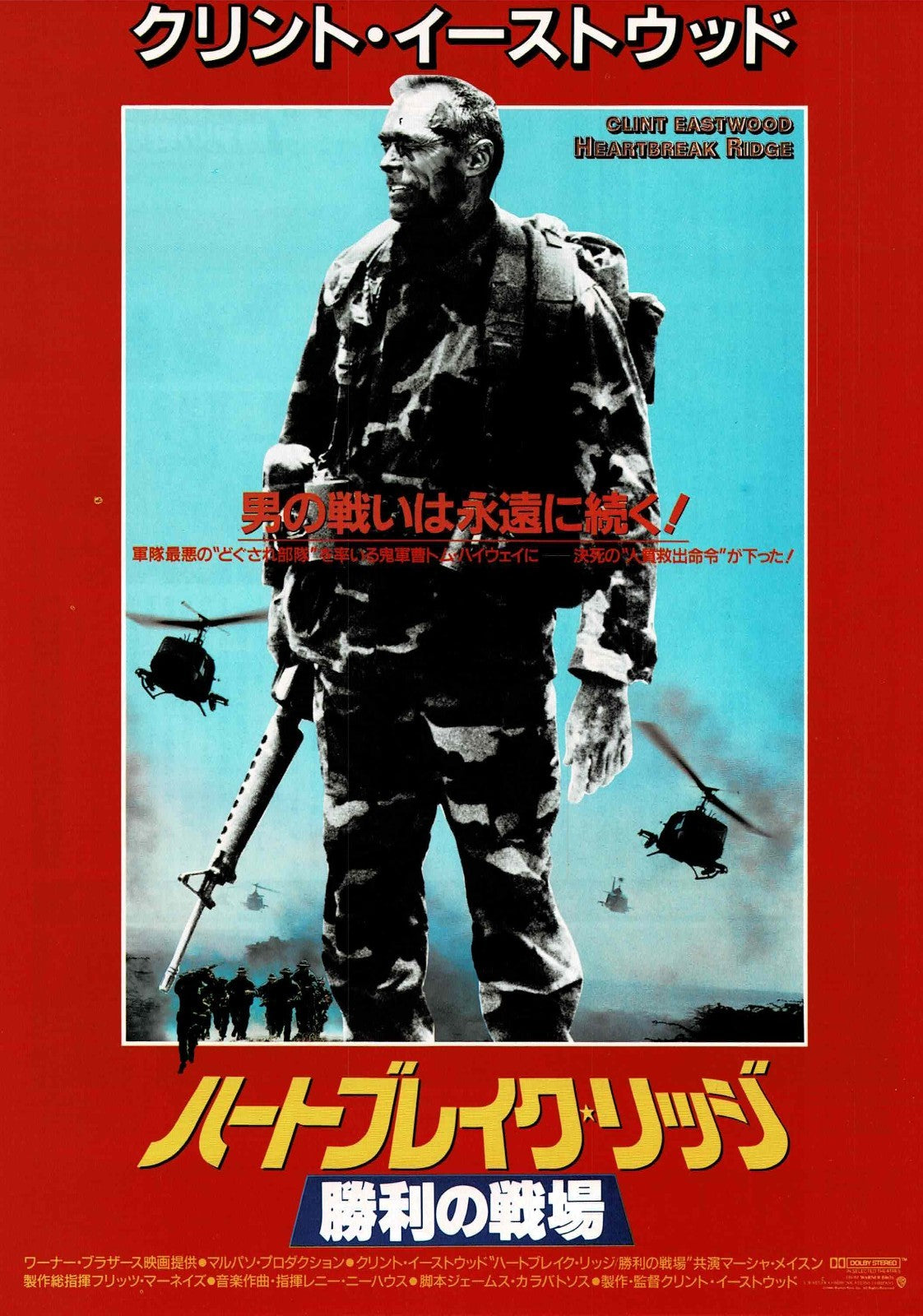 Heartbreak Ridge 1986 Japanese Original Mini Movie Poster Chirashi Flyer B5